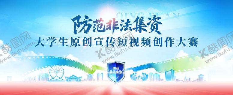 编号：56083607121019524711【酷图网】源文件下载-防范非法集资宣传背景板