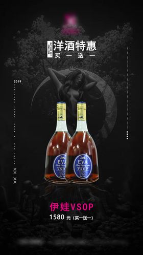 伊娃VSOP买一送一