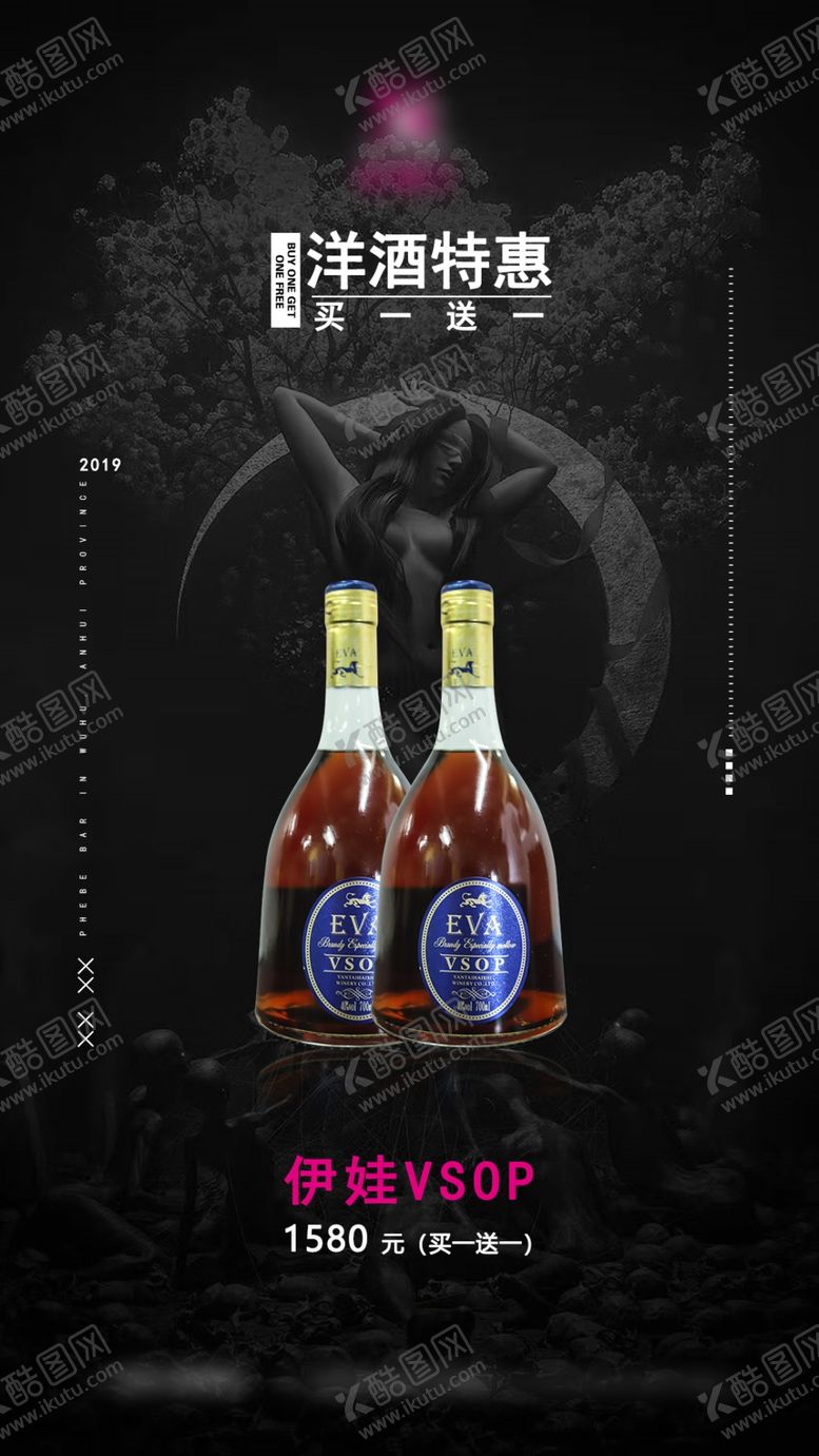 编号：77455410291349028728【酷图网】源文件下载-伊娃VSOP买一送一