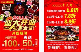 盛大开业促销活动海报
