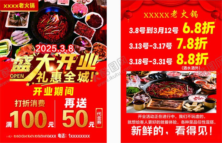 编号：90516204031201227251【酷图网】源文件下载-盛大开业促销活动海报