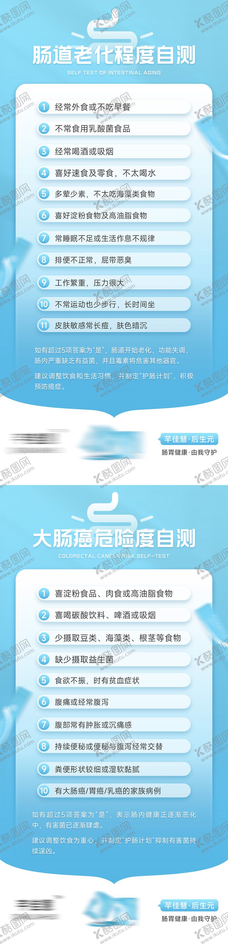 编号：14926305081059418883【酷图网】源文件下载-微商产品肠道健康程度自测海报