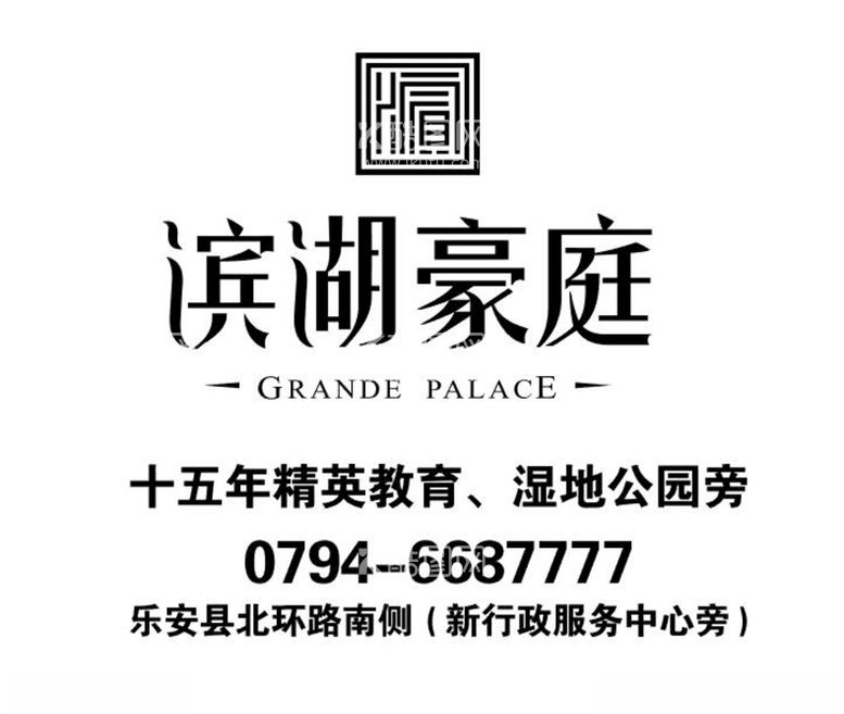 编号：61546203221453486302【酷图网】源文件下载-滨湖豪庭标志