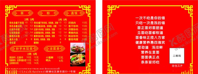 编号：82283907141135484018【酷图网】源文件下载-菜单