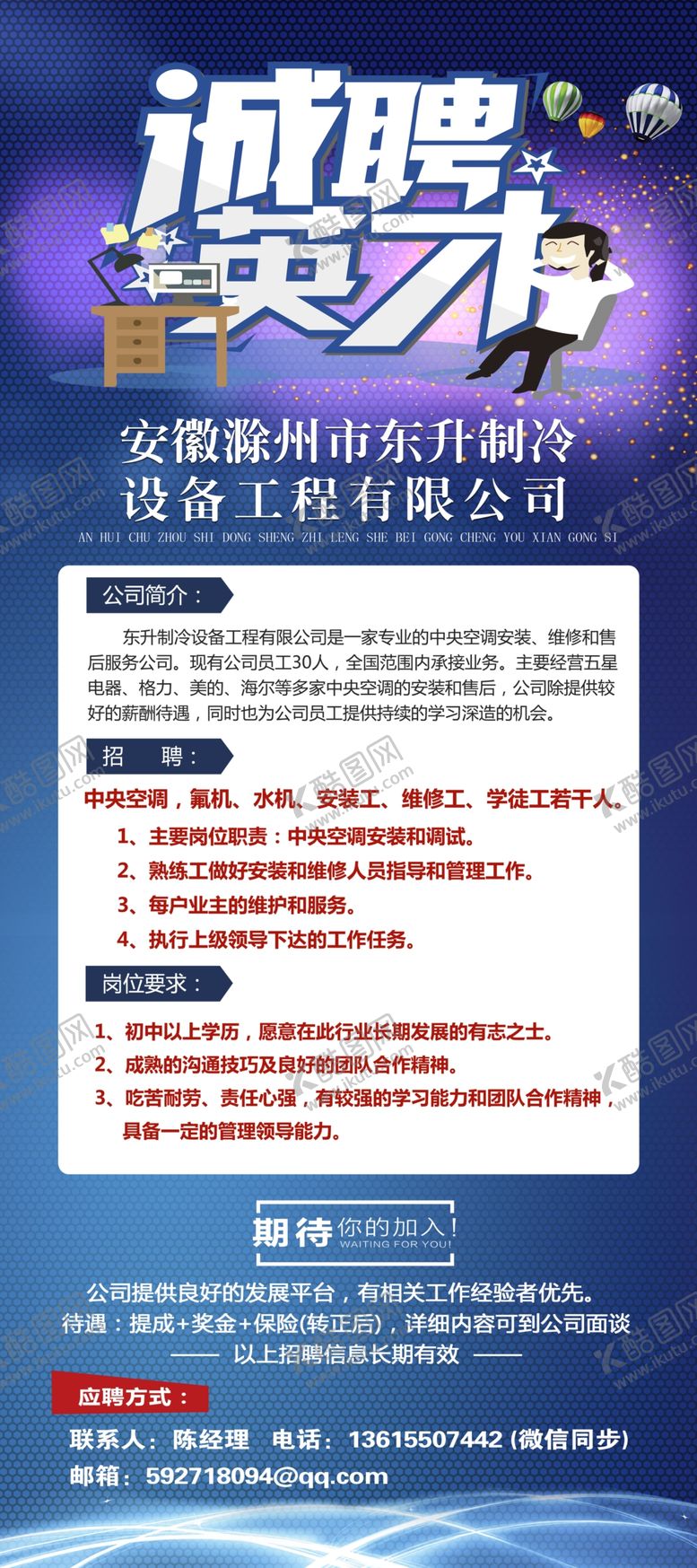 编号：81532110032117502478【酷图网】源文件下载-招聘展架