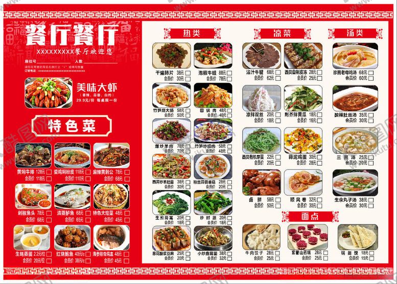 编号：94859205020543142236【酷图网】源文件下载-菜谱菜单价格表