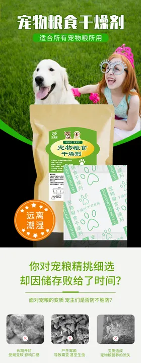 宠物冻干粮食手绘详情页