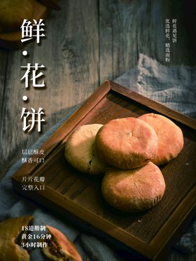 编号：40126909240951290249【酷图网】源文件下载-油酥并饼