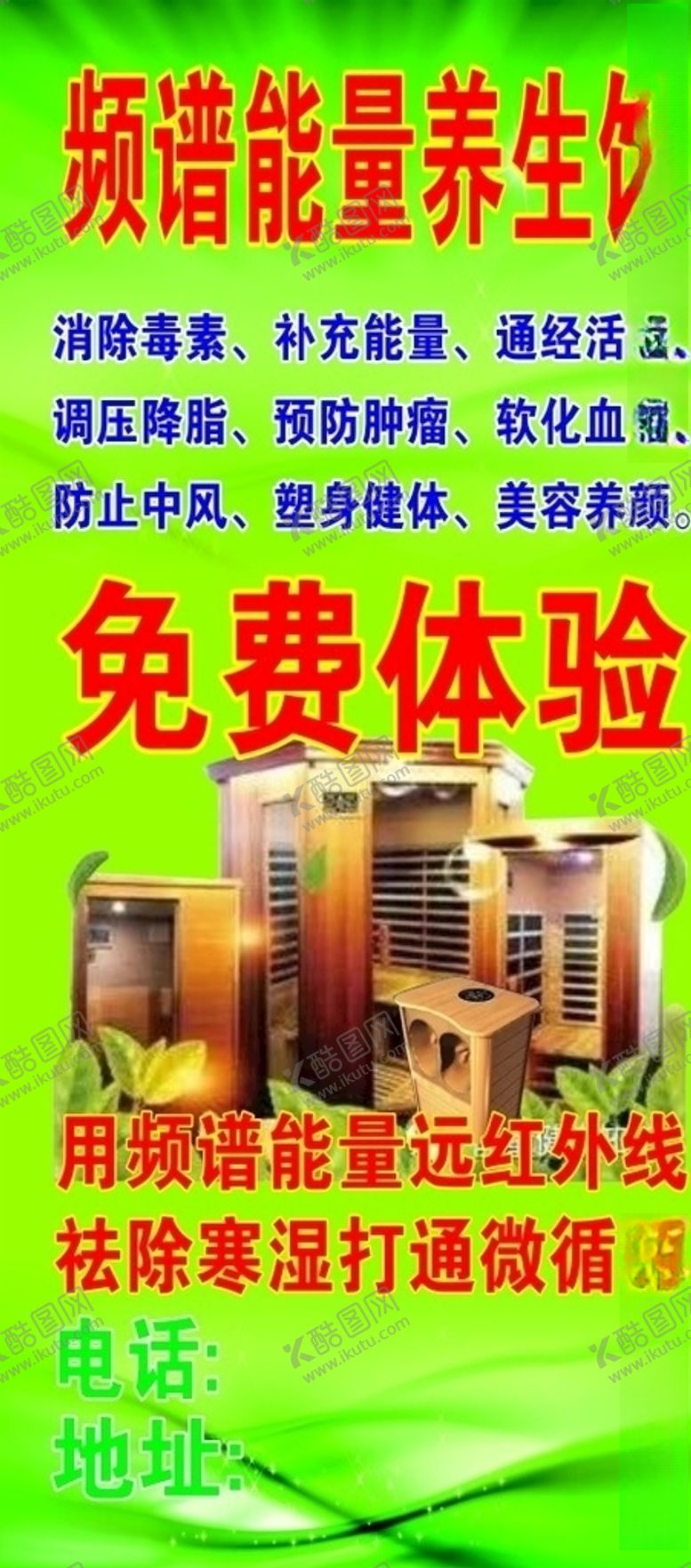 编号：32151110050422372653【酷图网】源文件下载-频谱能量养生