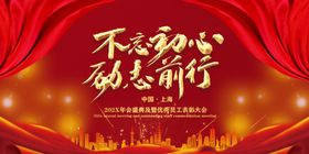 年会背景2025签到红色科技医学议