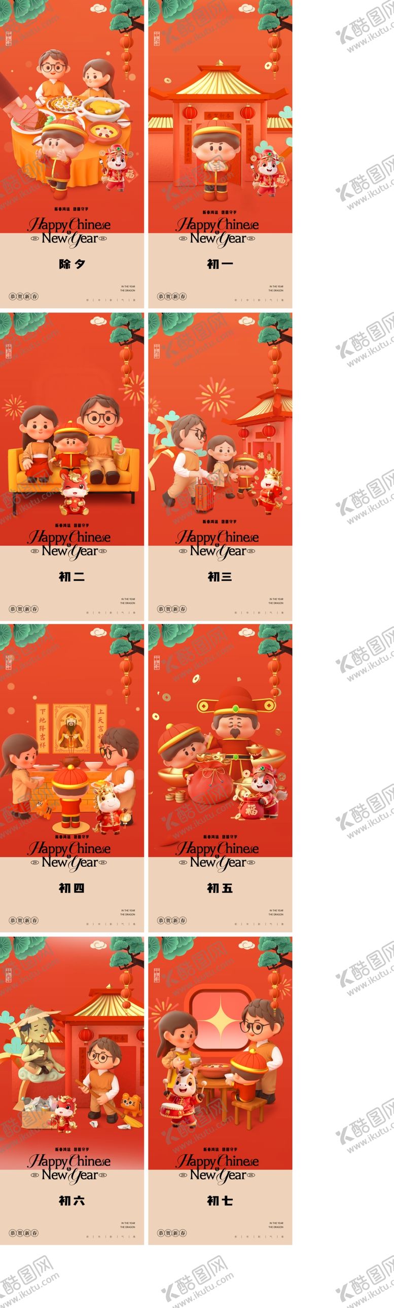 编号：92645604010703111692【酷图网】源文件下载-年俗海报