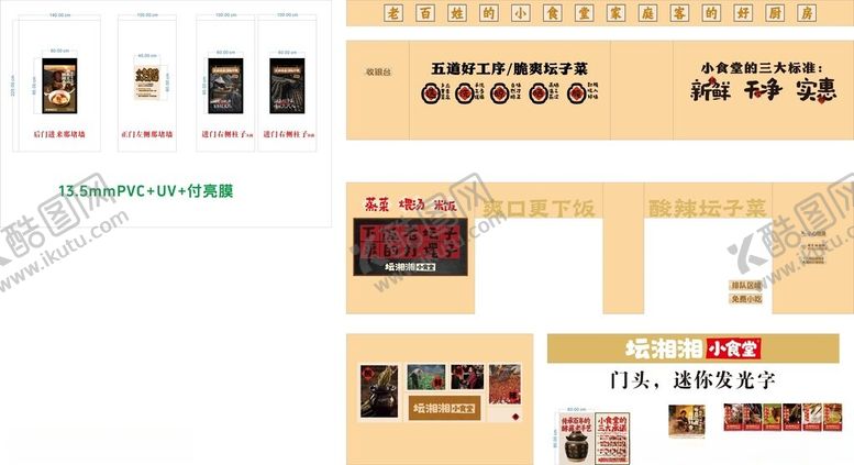 编号：74094904151636153360【酷图网】源文件下载-坛湘湘小食堂