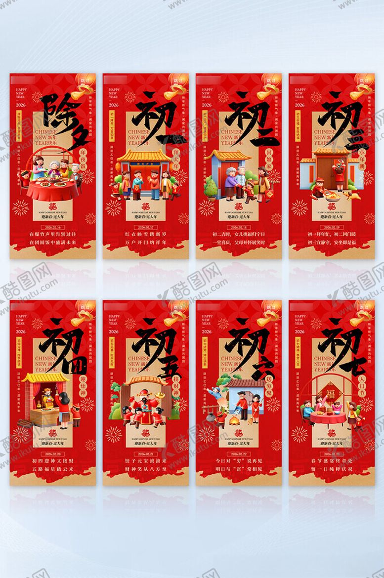 编号：56810804031741075232【酷图网】源文件下载-2026大年新春马年春节年俗3