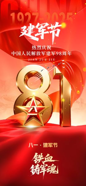 八一建军节五角星数字公历日