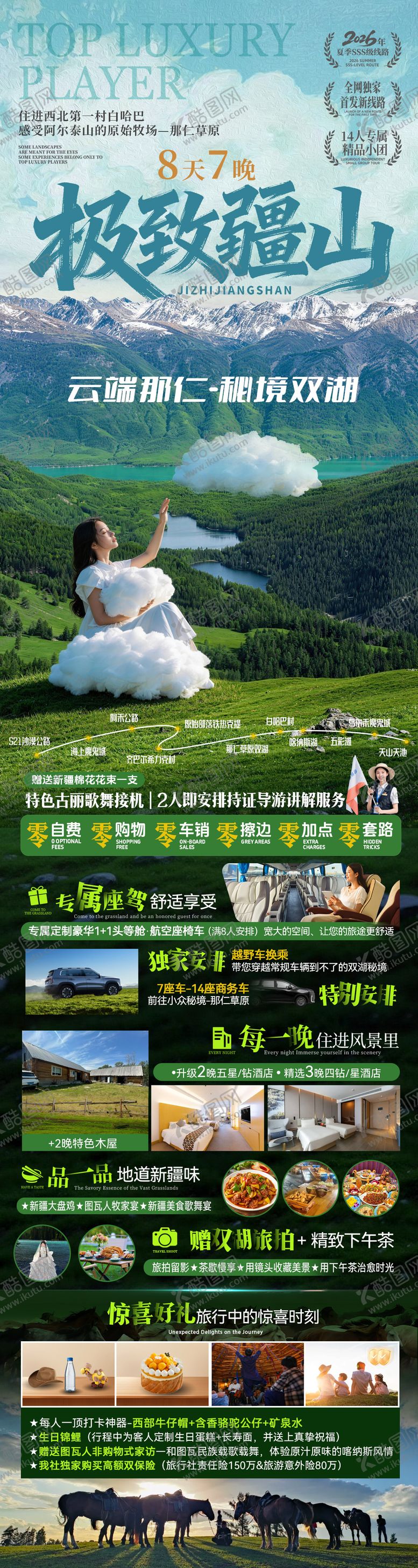 编号：37337205221946087075【酷图网】源文件下载-新疆旅游海报