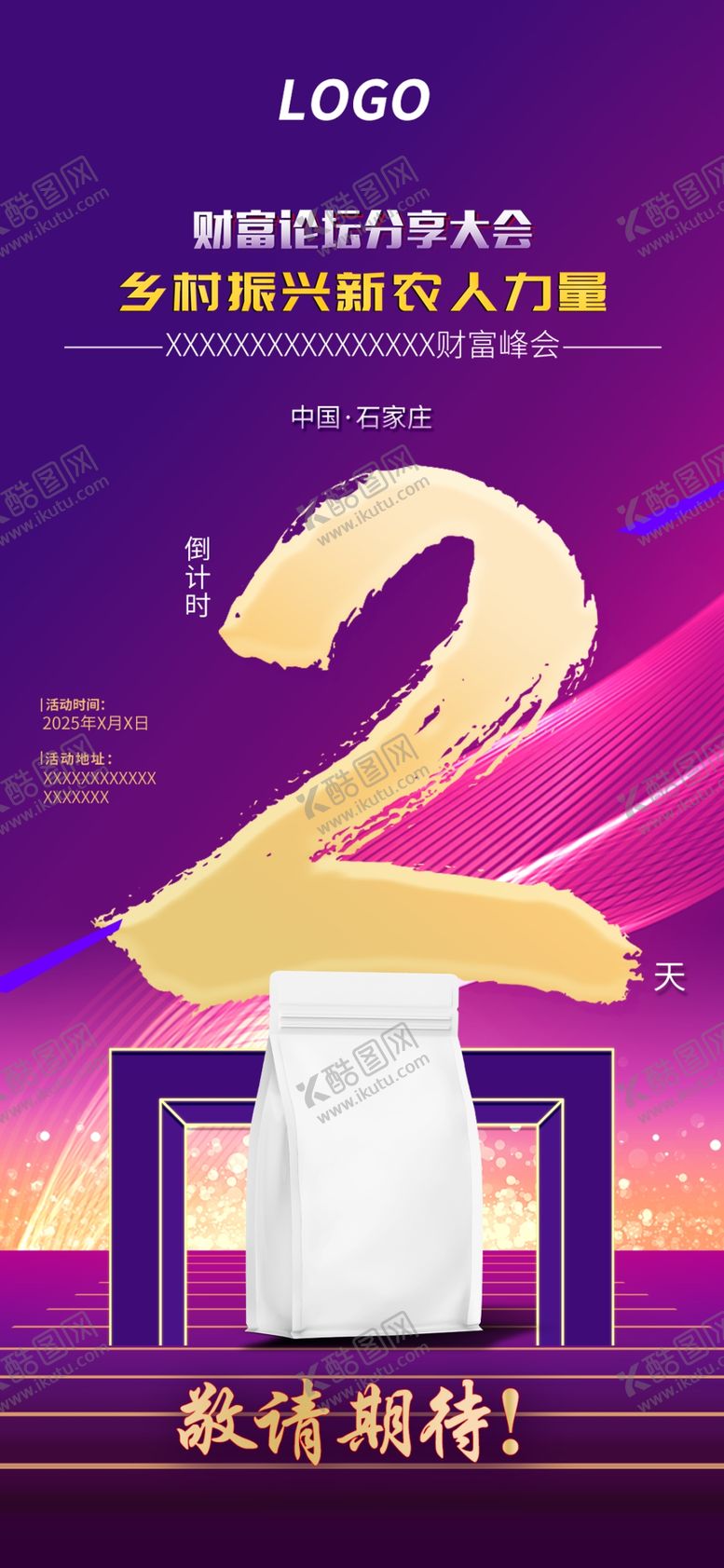 编号：84958301210021049803【酷图网】源文件下载-倒计时海报
