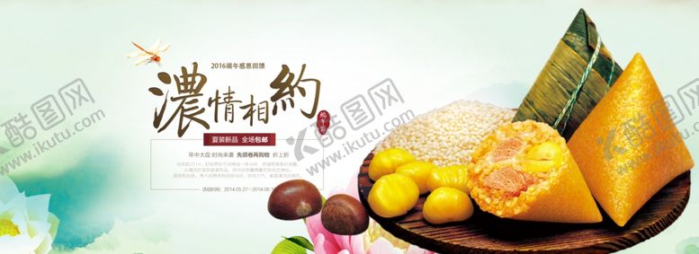 端午节促销海报节展架