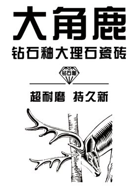 大角鹿分层