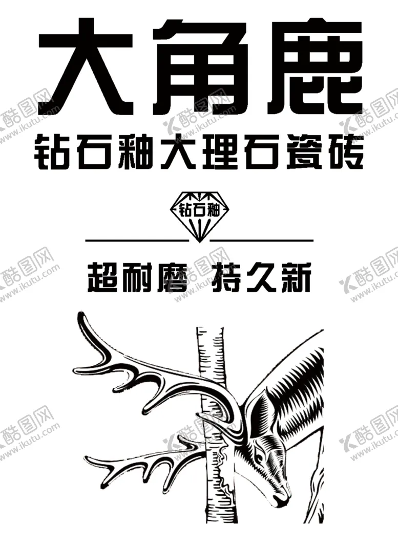 编号：93422507072206146787【酷图网】源文件下载-大角鹿分层