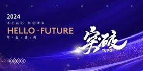 2024年会