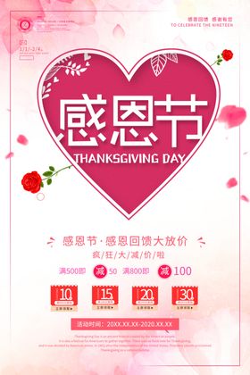 鎏金创意感恩回馈感恩节促销海报