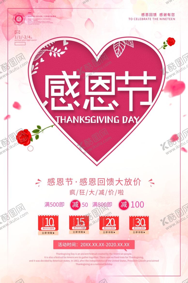 编号：31312010310535062886【酷图网】源文件下载-感恩节海报感恩回馈