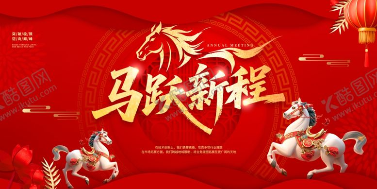 编号：85547204250247194293【酷图网】源文件下载-马年