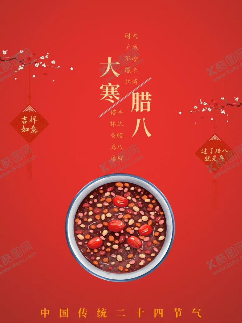 编号：54758504140324264458【酷图网】源文件下载-大寒