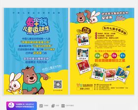 国庆宣传单儿童乐园