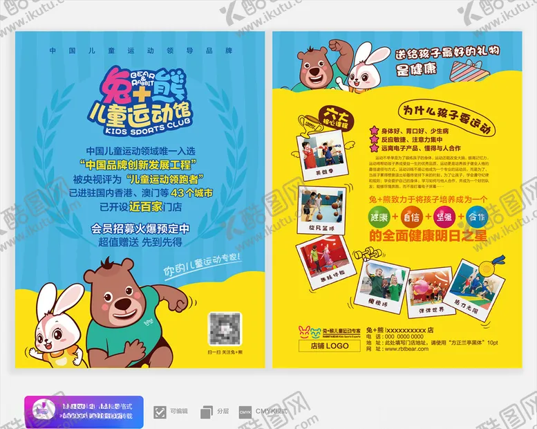 编号：86686905021855372338【酷图网】源文件下载-儿童乐园宣传单