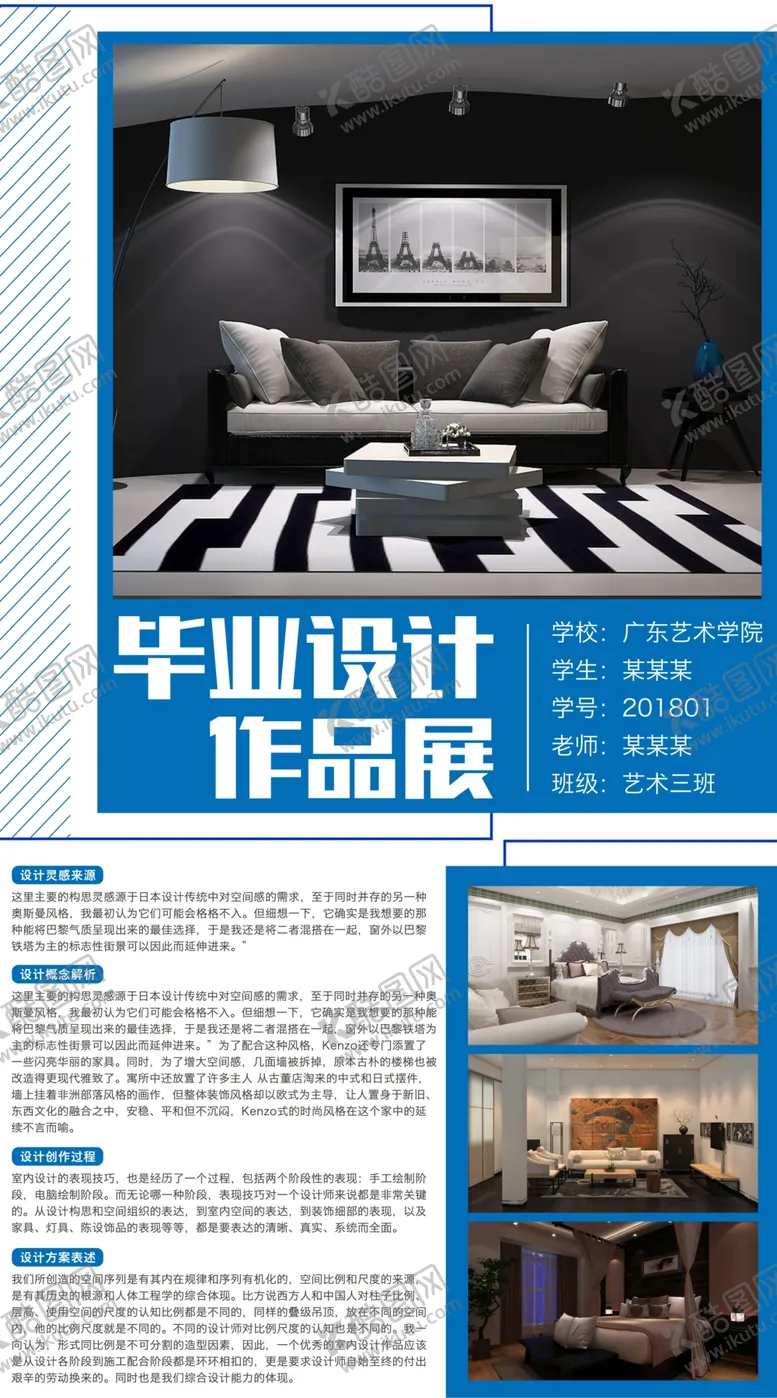 编号：17461109121558466187【酷图网】源文件下载-毕业设计展板