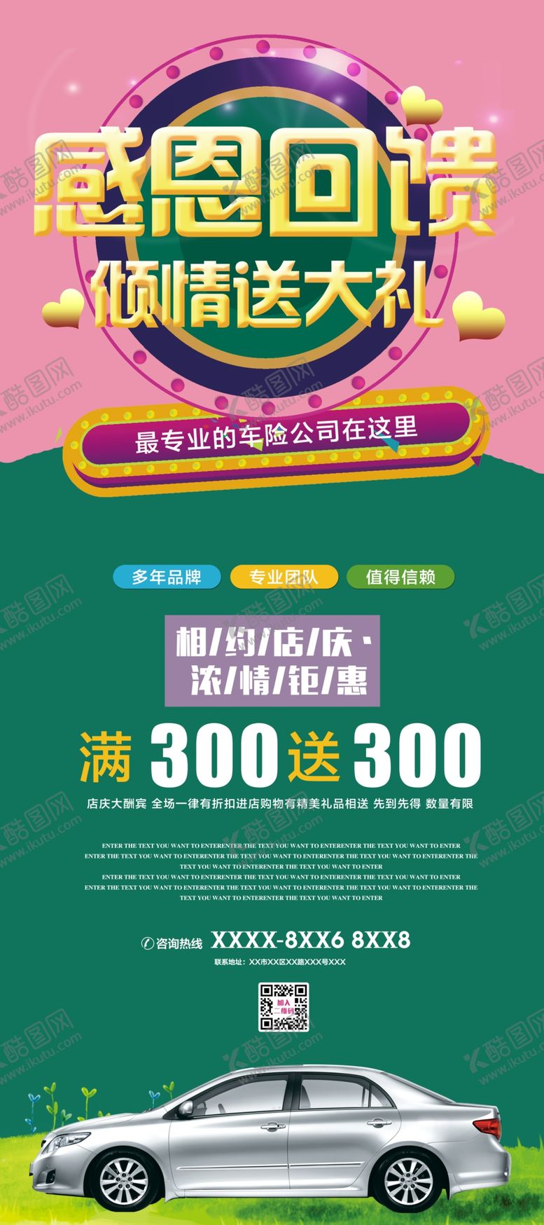 编号：54767704101503329422【酷图网】源文件下载-感恩回馈
