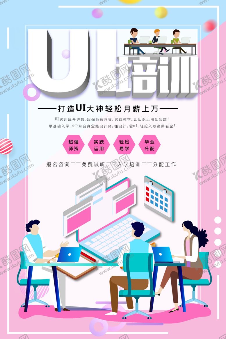 编号：68393206232303302902【酷图网】源文件下载-UI培训