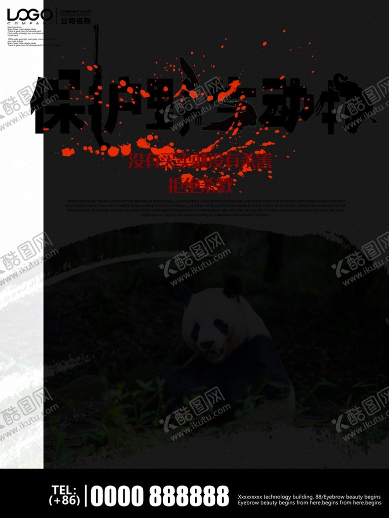 编号：73714205071304152251【酷图网】源文件下载-保护野生动物
