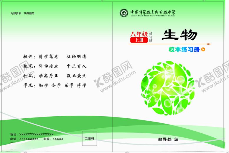 编号：10477104070929338681【酷图网】源文件下载-生物书封面