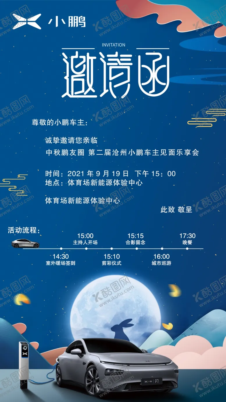 编号：63958709180316241490【酷图网】源文件下载-邀请函