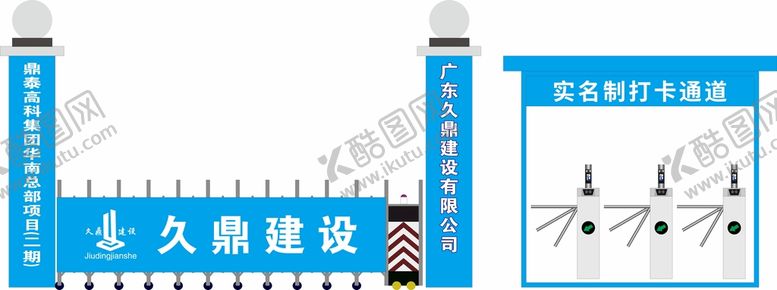 编号：75785010170300033422【酷图网】源文件下载-工地大门