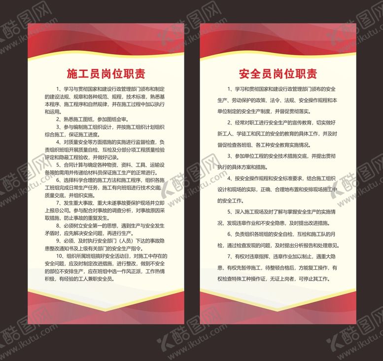 编号：28964509230605362091【酷图网】源文件下载-岗位责任制度