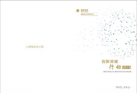 国家电网封面