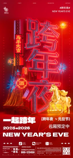酒吧跨年夜海报