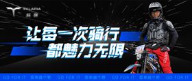 骑行比赛 banner