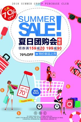夏日团购会