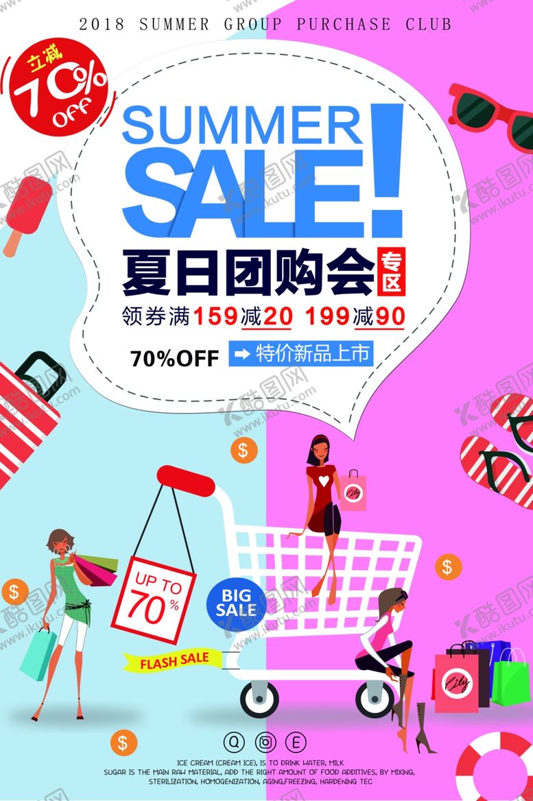 编号：66570310200344587577【酷图网】源文件下载-夏日团购会