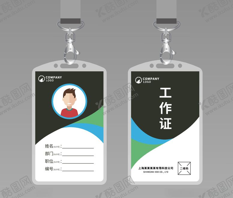 编号：64062010080651224718【酷图网】源文件下载-工作证