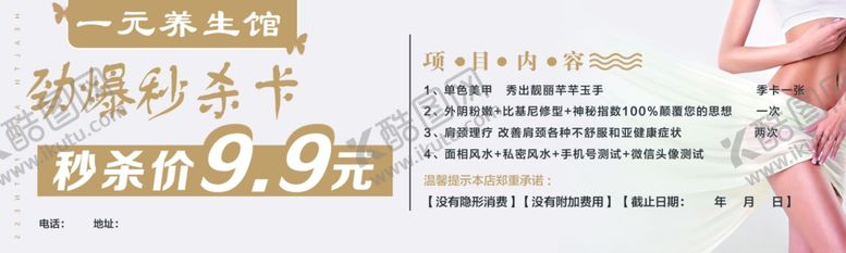 编号：56126607010408015253【酷图网】源文件下载-养生馆活动卡