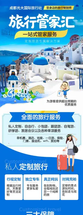 旅游长图