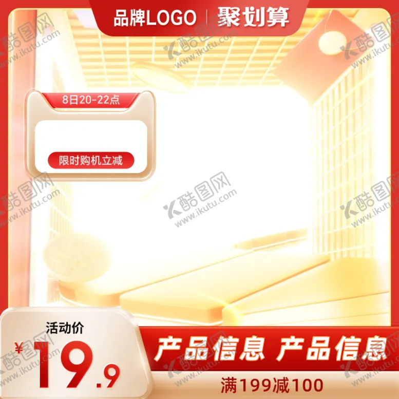 编号：77690802192248433002【酷图网】源文件下载-聚划算主图