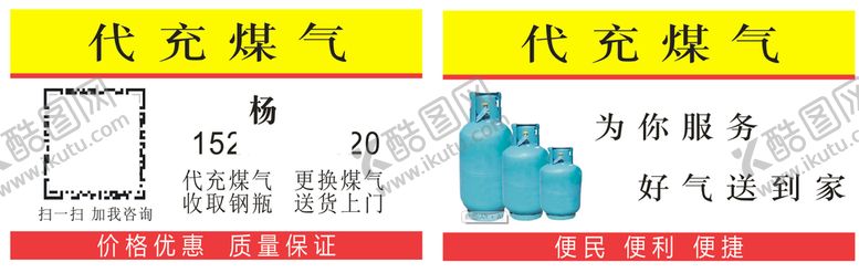 编号：80340810201708354618【酷图网】源文件下载-充煤气