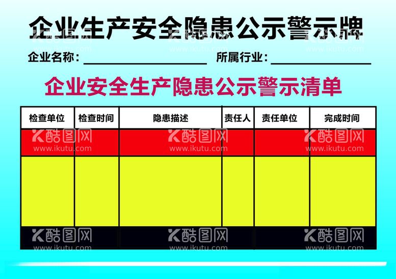 编号：16518001311206241946【酷图网】源文件下载-企业生产安全隐患公示警示牌