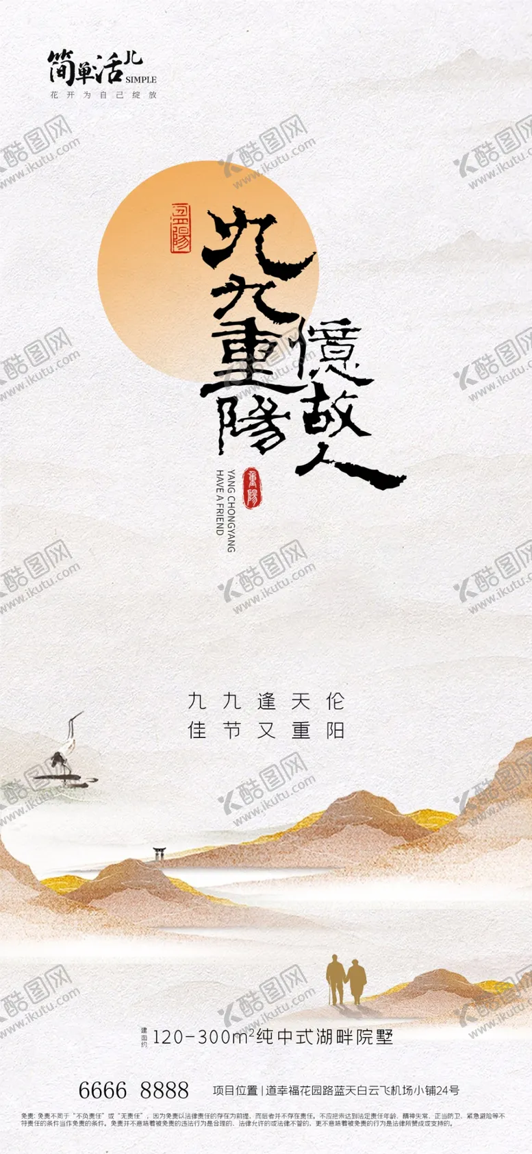 编号：39062802241220364979【酷图网】源文件下载-地产重阳节海报